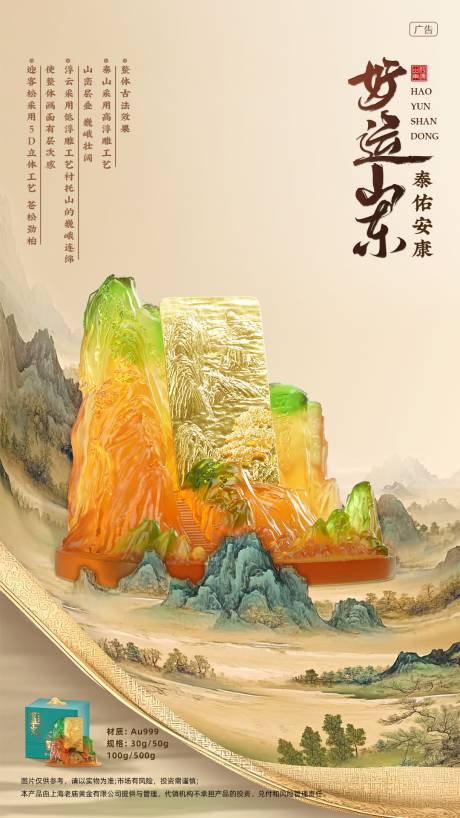 源文件下载【金砖古风宣传海报】编号：66070031269685827