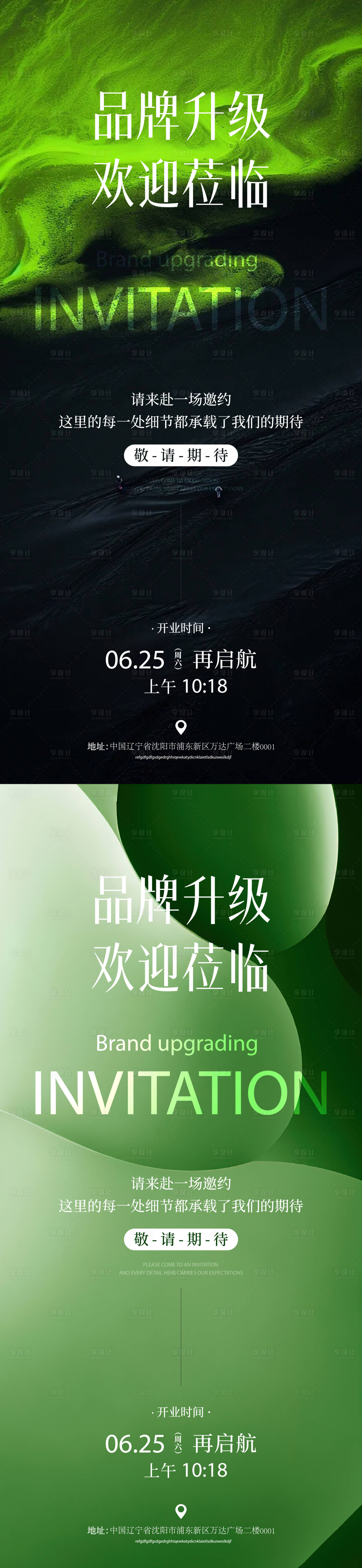 源文件下載【享設(shè)計】搜索編號：31590031158827458【醫(yī)美邀請函海報】