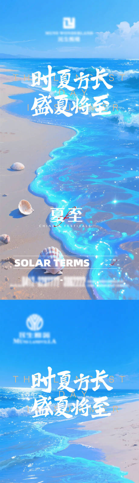 源文件下載【享設計】搜索編號：75960031487257262【夏至小暑海報】
