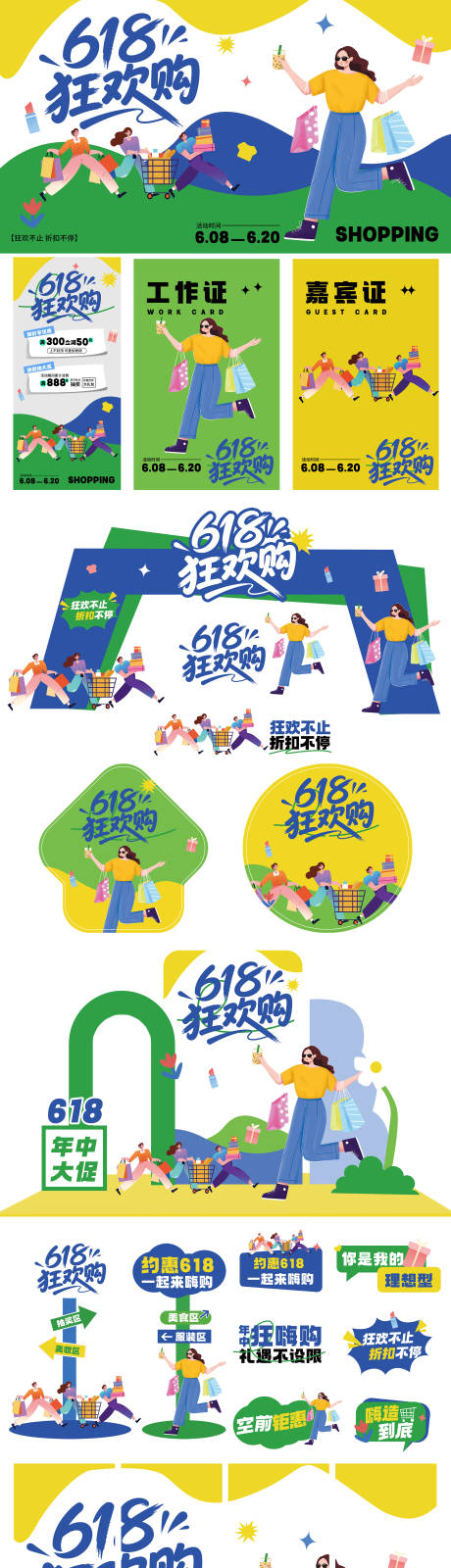 源文件下載【618狂歡購物料】編號：73160031169829144