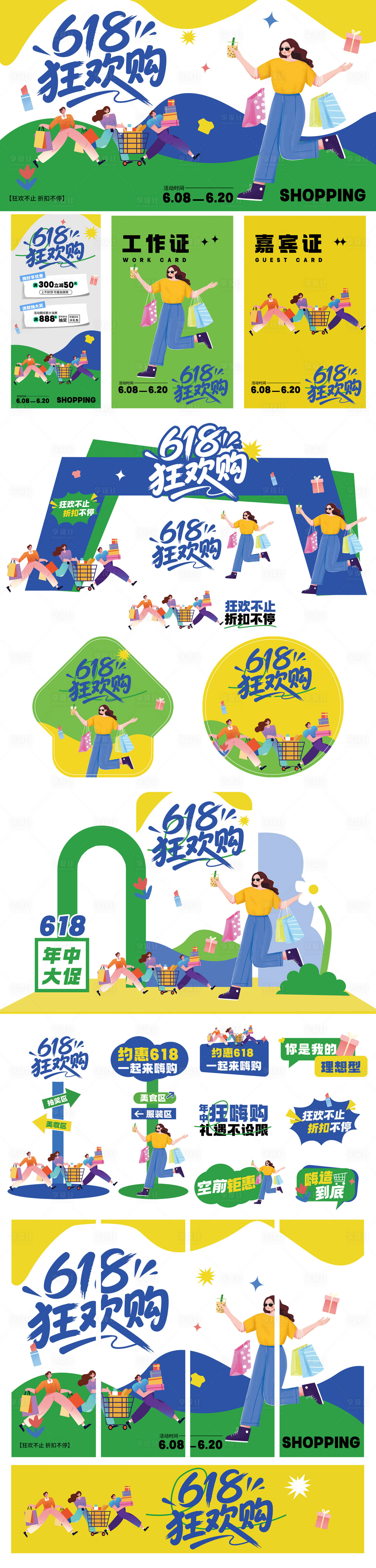 源文件下載【618狂歡購物料】編號：73160031169829144