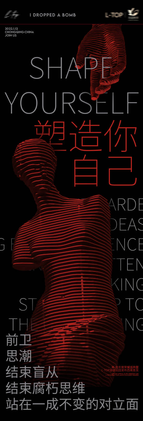 源文件下载【享设计】搜索编号：51520031557991982【产品发布会红黑创意宣传海报】