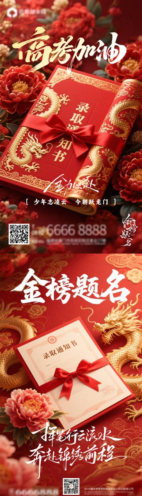 源文件下载【高考助力宣传海报】编号：53210031155463929