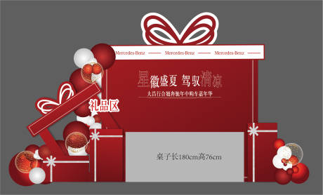 源文件下载【团购礼品区dp美陈】编号：64280031608664259