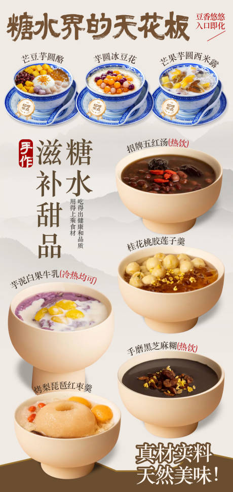 源文件下載【糖水宣傳海報】編號：99400031617194806