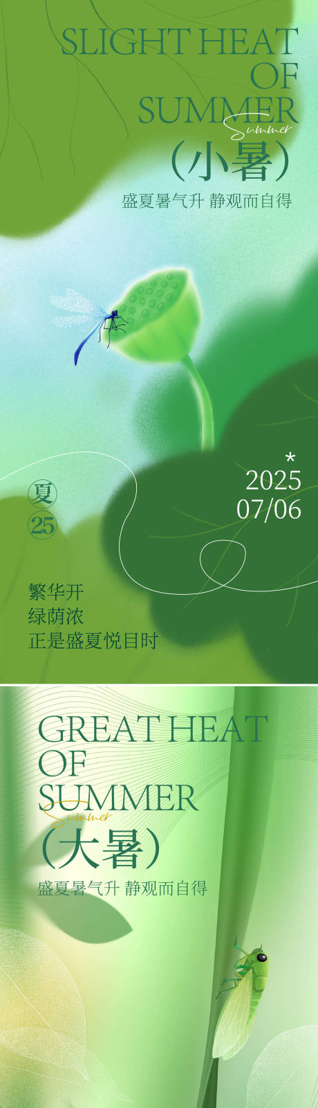 源文件下载【享设计】搜索编号：93950031217888735【小暑大暑海报】