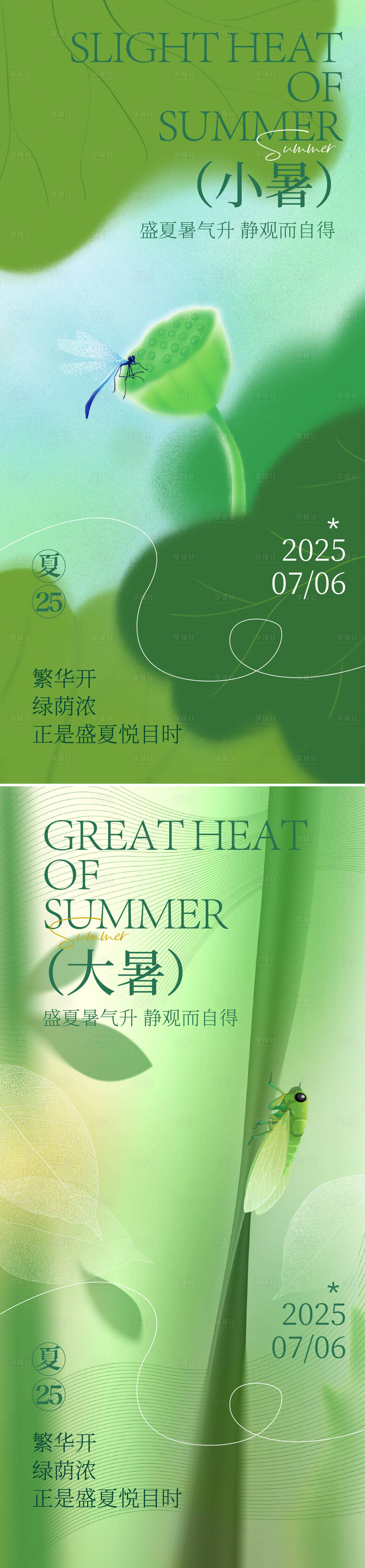 源文件下载【享设计】搜索编号：93950031217888735【小暑大暑海报】
