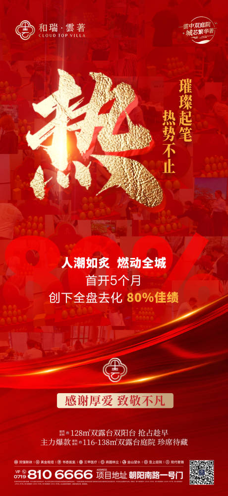源文件下载【收官喜报红金海报】编号：25380031283254353