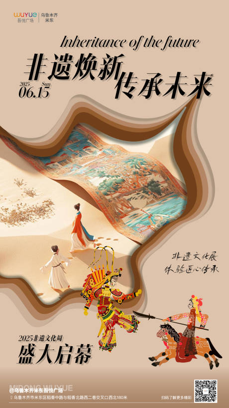 源文件下载【非遗传承海报矢量可进入ai修改】编号：15570031265964163