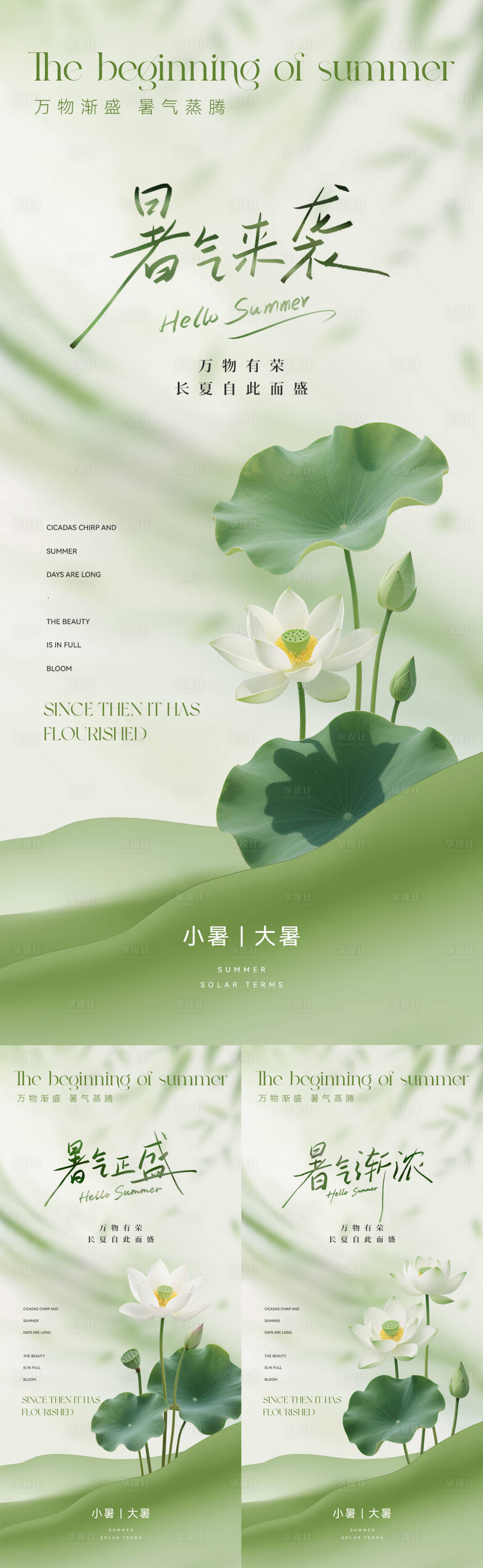 源文件下載【享設(shè)計(jì)】搜索編號(hào)：26050031375824571【小暑大暑節(jié)氣系列海報(bào)】