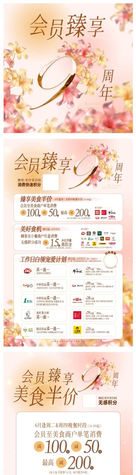 源文件下载【九周年季活动海报】编号：54920031245604550
