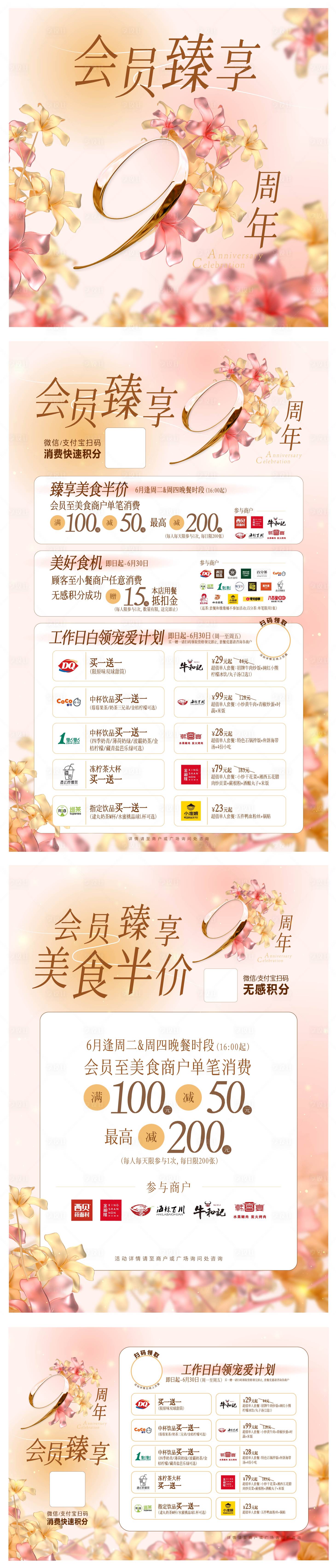 源文件下載【享設計】搜索編號：54920031245604550【九周年季活動海報】