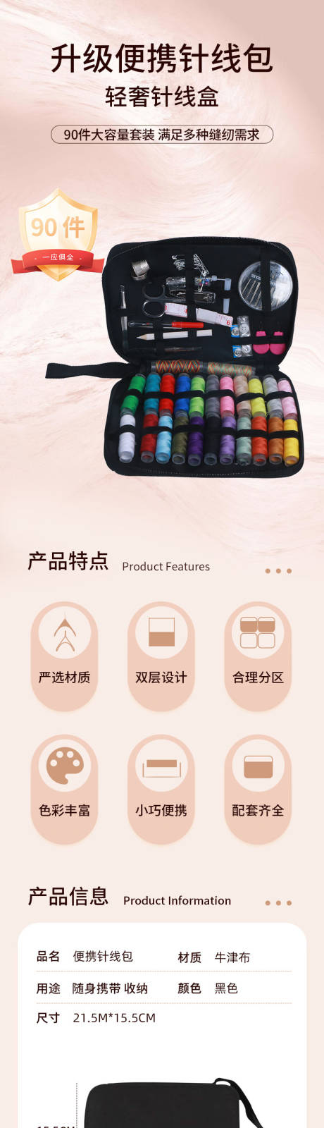 源文件下载【针线盒详情页】编号：56880031638676947