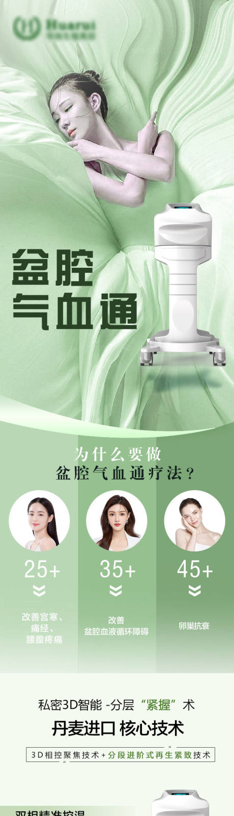 源文件下载【私密盆腔气血通详情】编号：25400031443189250