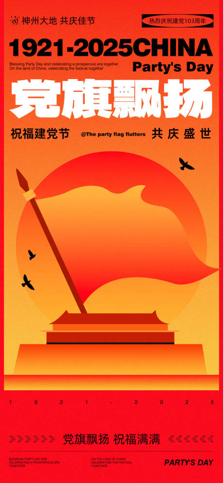 源文件下载【建党节海报】编号：92120031564976055