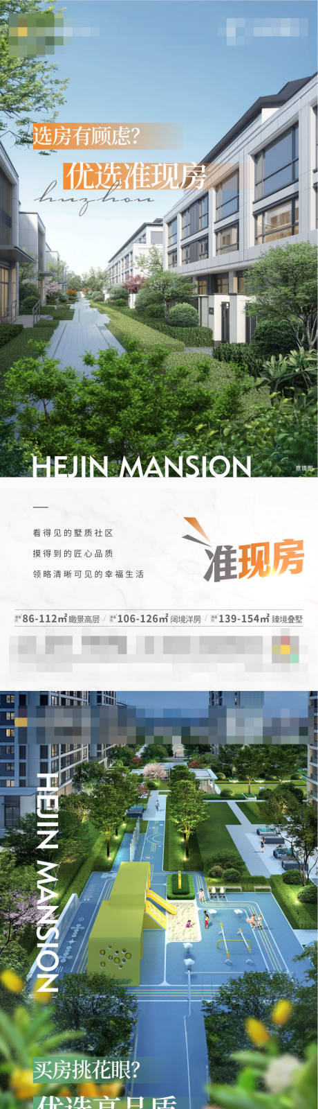 源文件下载【享设计】搜索编号：44470031540133553【地产现房价值点系列海报】