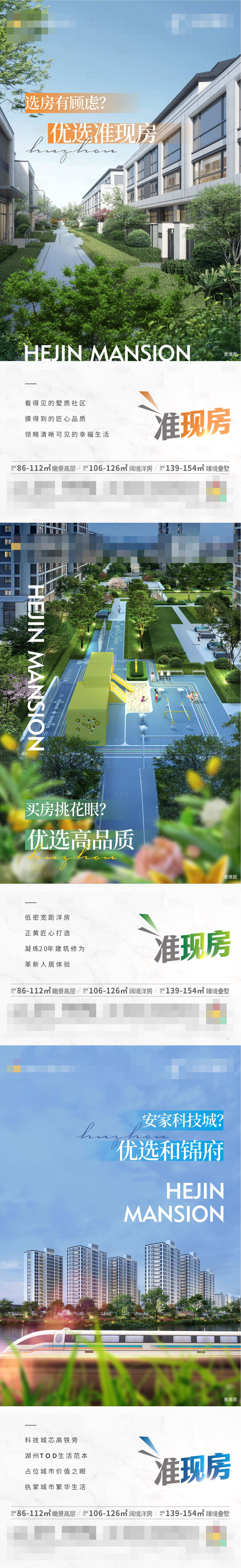 源文件下載【享設計】搜索編號：44470031540133553【地產現房價值點系列海報】