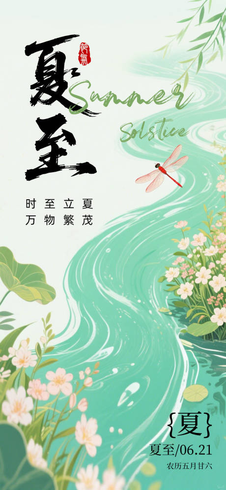 源文件下載【夏至海報】編號：46860031269805509