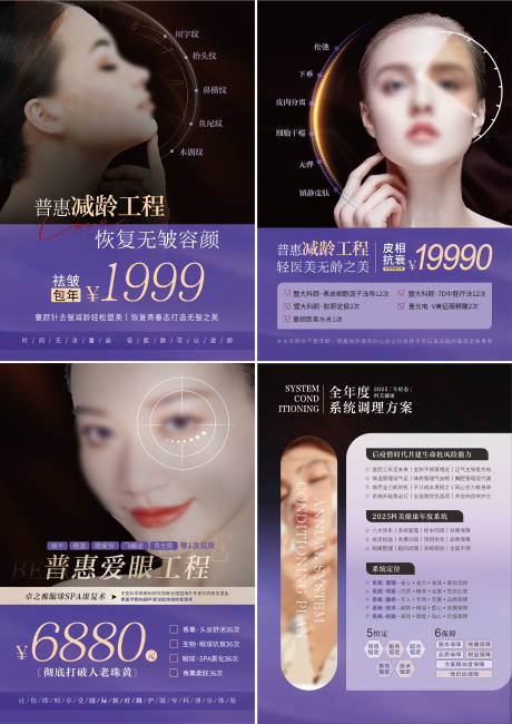 源文件下载【医美项目价格海报】编号：60790031432854756