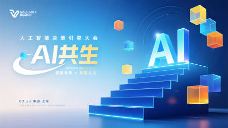 源文件下载【享设计】搜索编号：40920031669038723【AI智能引擎大会主视觉】