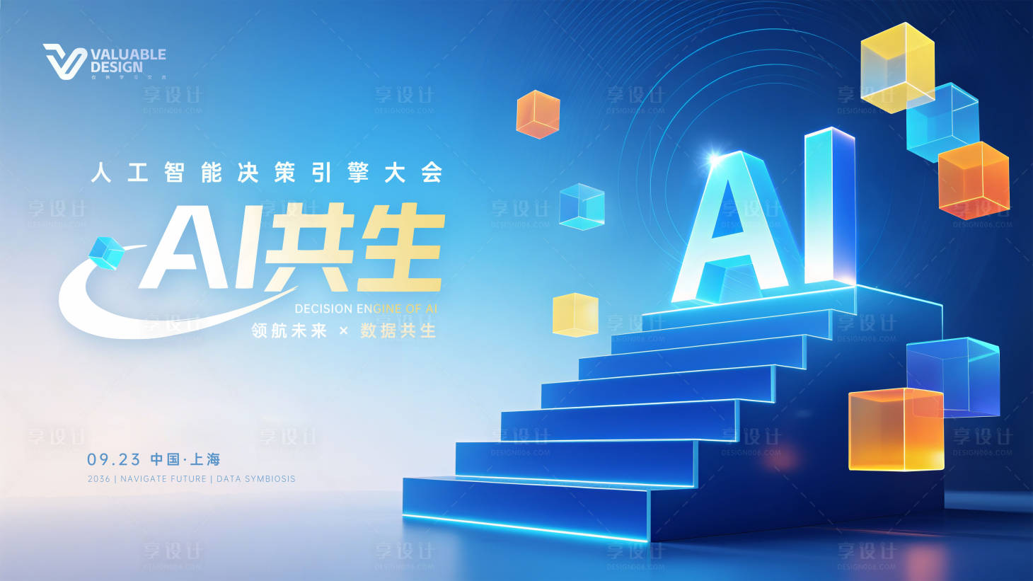 源文件下載【享設計】搜索編號：40920031669038723【AI智能引擎大會主視覺】