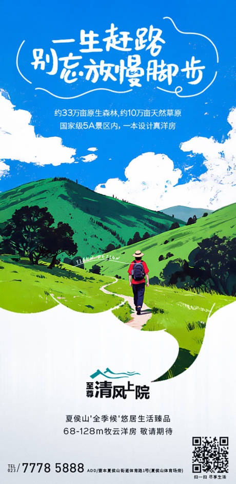 源文件下载【享设计】搜索编号：27370031655064286【地产招商价值点插画海报】