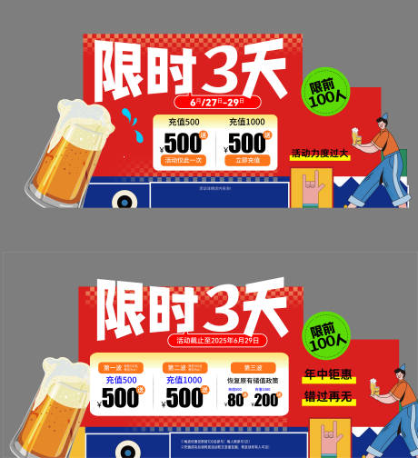源文件下载【酒馆玻璃贴精酿啤酒海报充值活动】编号：30750031523637580