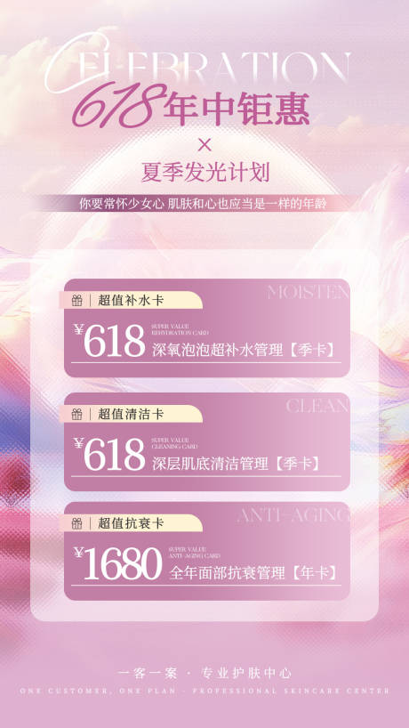 源文件下载【医美618年中钜惠海报】编号：74100031158498846