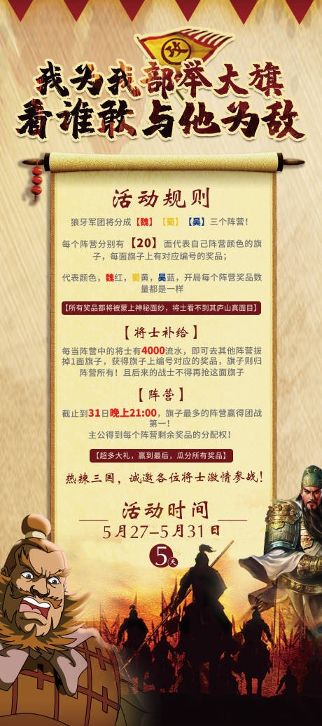 英雄对决易拉宝