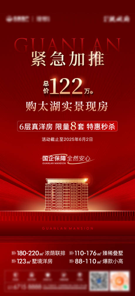 源文件下載【地產紅金熱銷海報】編號：58640031479126498