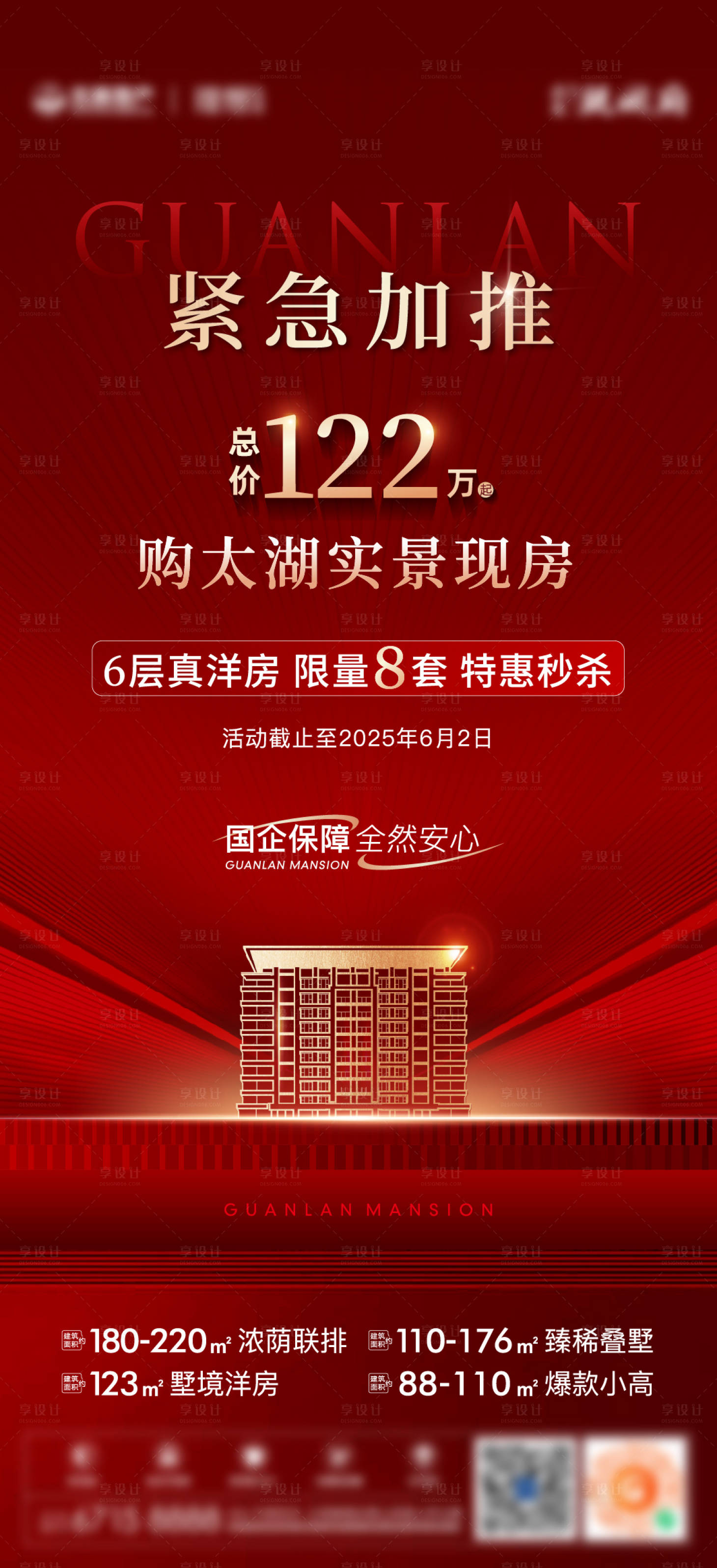 源文件下载【地产红金热销海报】编号：58640031479126498