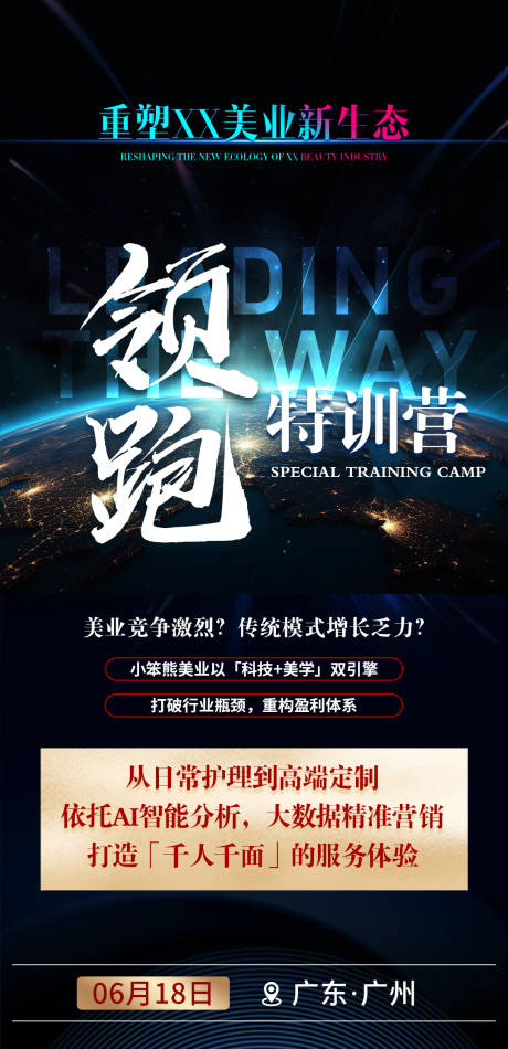 美业造势蓝金海报