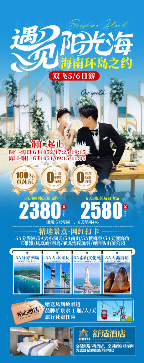 源文件下載【遇見陽光海】編號：91640031448886699