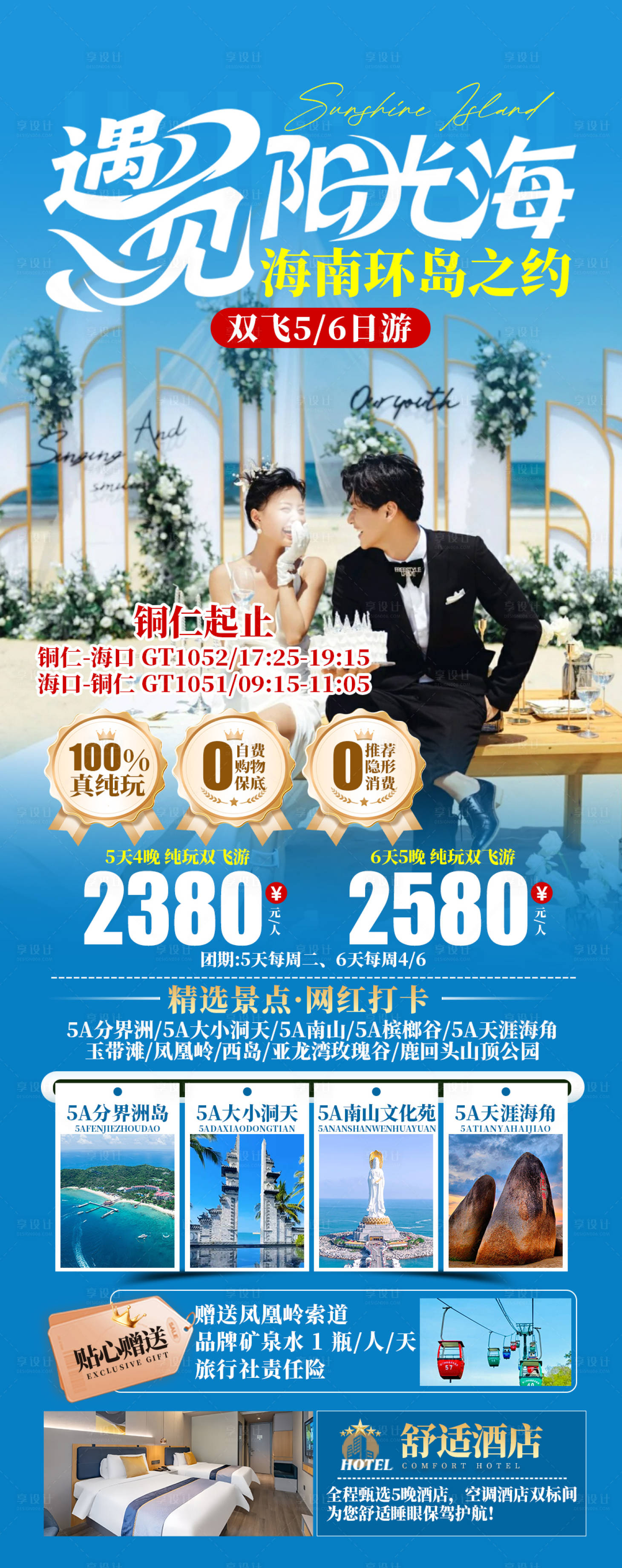 源文件下載【享設計】搜索編號：91640031448886699【遇見陽光海】
