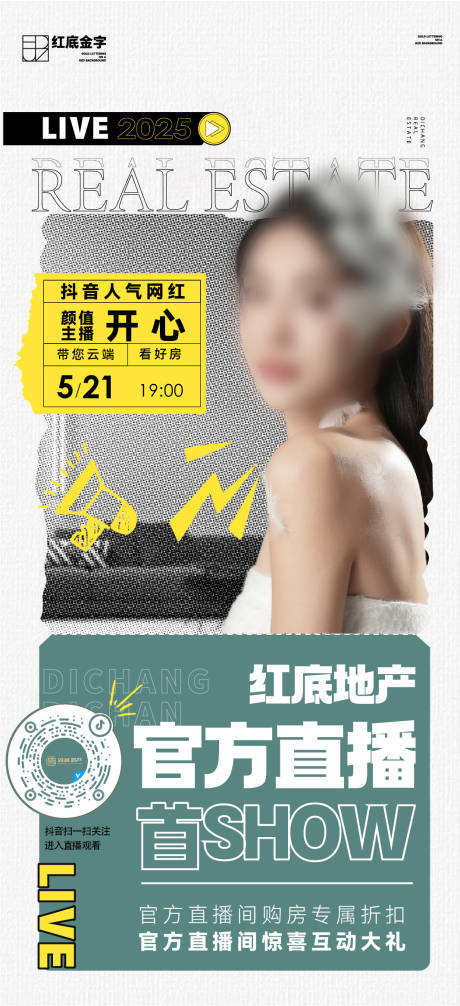 源文件下载【享设计】搜索编号：25770031496376674【地产直播人物微信海报】