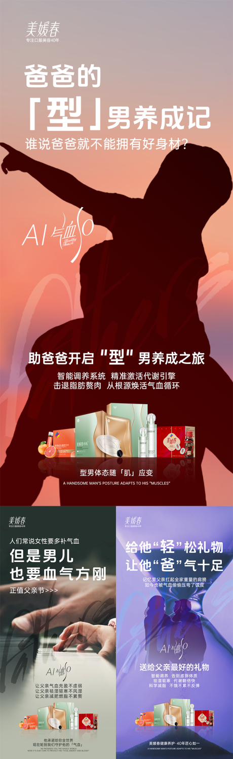 源文件下载【享设计】搜索编号：40810031340914582【节日产品造势系列海报】