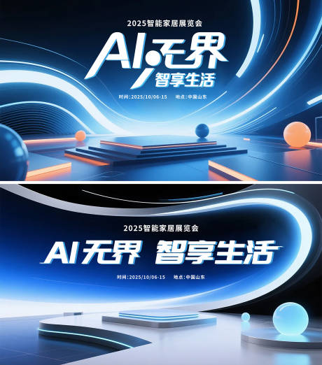 源文件下载【智慧家具博览会主视觉banner】编号：26640031630664075