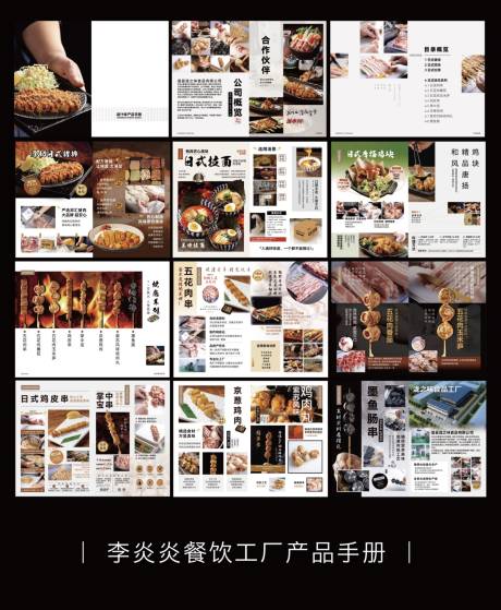 源文件下载【产品手册餐饮手册画册册子】编号：34700031363604093