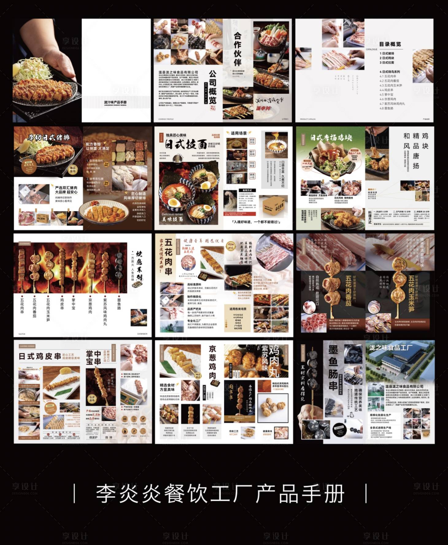 源文件下载【产品手册餐饮手册画册册子】编号：34700031363604093