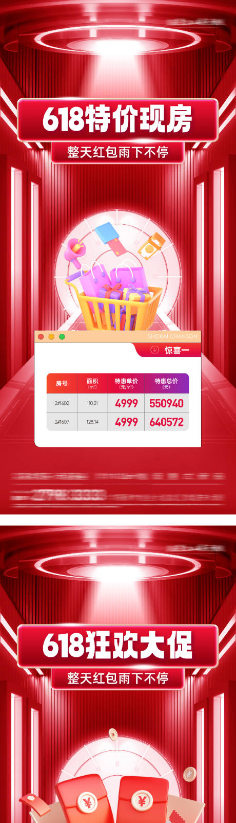 源文件下载【618年电商风中钜惠特价房 】编号：67300031202479937