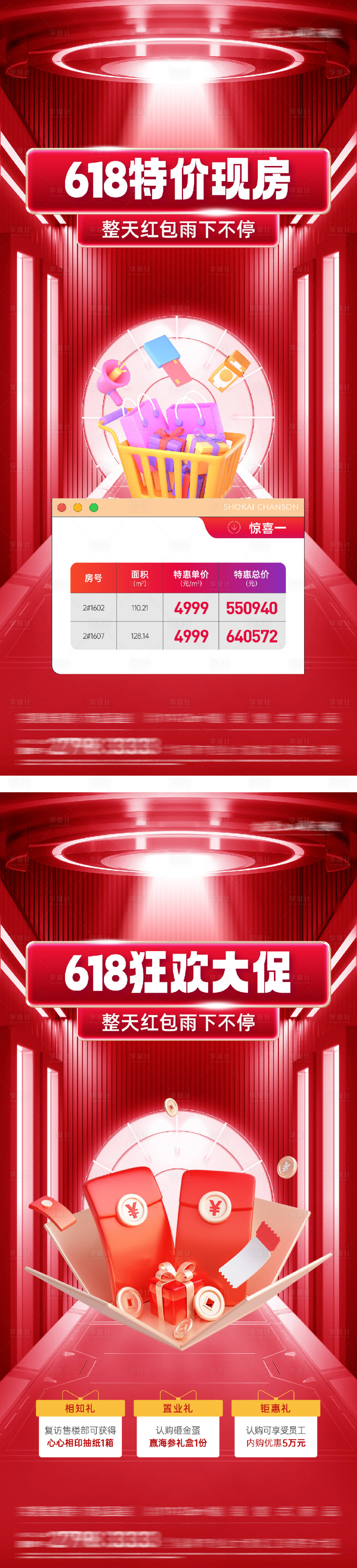 源文件下載【618年電商風中鉅惠特價房 】編號：67300031202479937