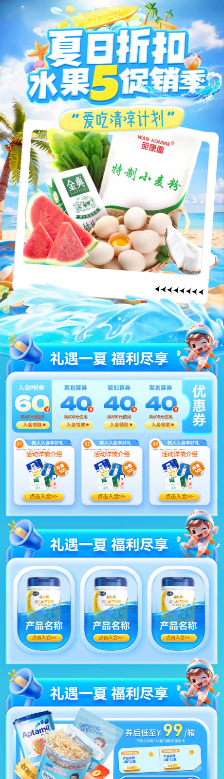 源文件下载【夏日生鲜蔬菜水果商超折扣促销季电商首】编号：53820031502287443