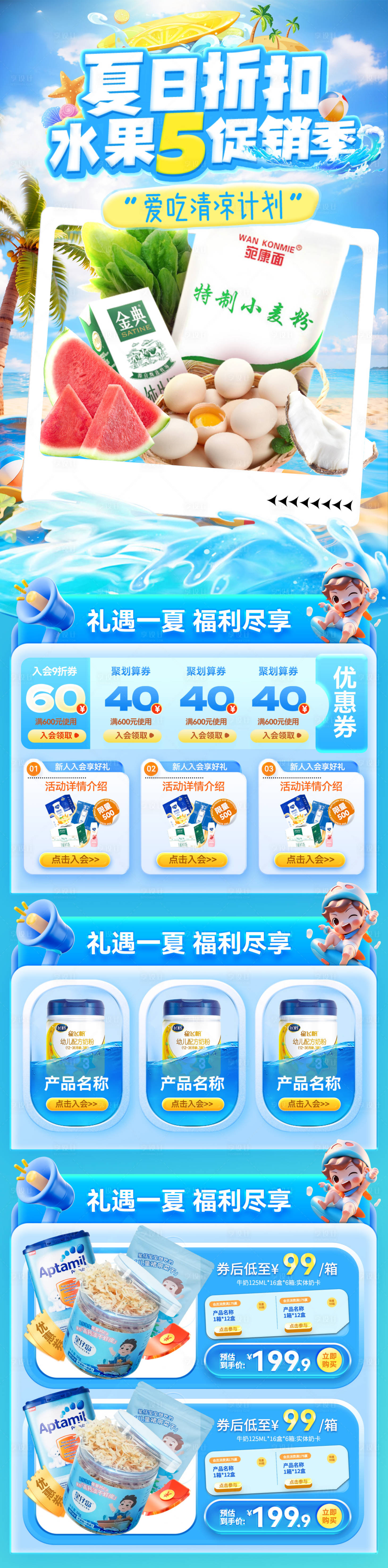 源文件下載【享設計】搜索編號：53820031502287443【夏日生鮮蔬菜水果商超折扣促銷季電商首】