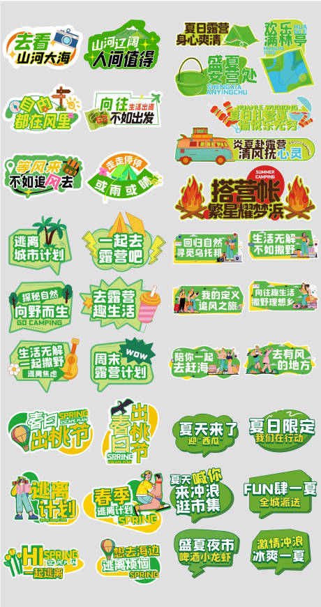 源文件下载【夏日绿色手举牌】编号：15450031383226969