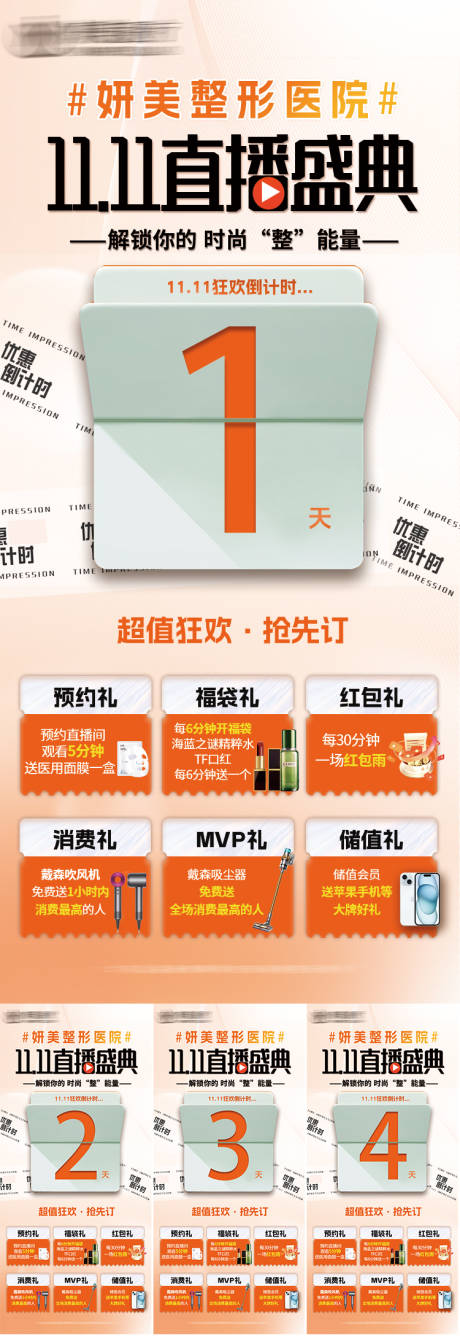 源文件下载【医美直播倒计时】编号：83240031239673145