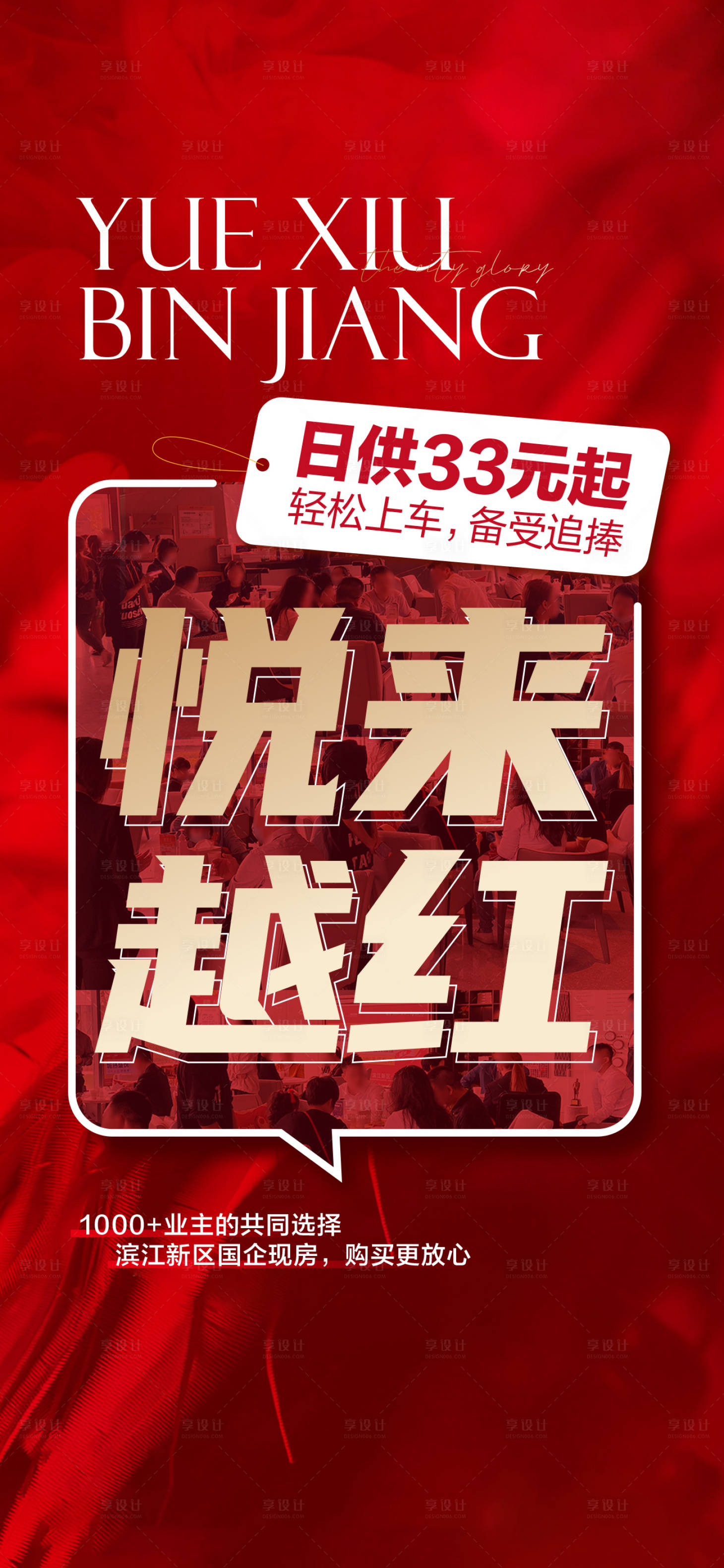 源文件下载【享设计】搜索编号：93190031116692436【地产热销】