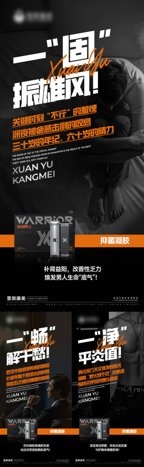 源文件下载【男性私护保健品海报】编号：18570031336761884