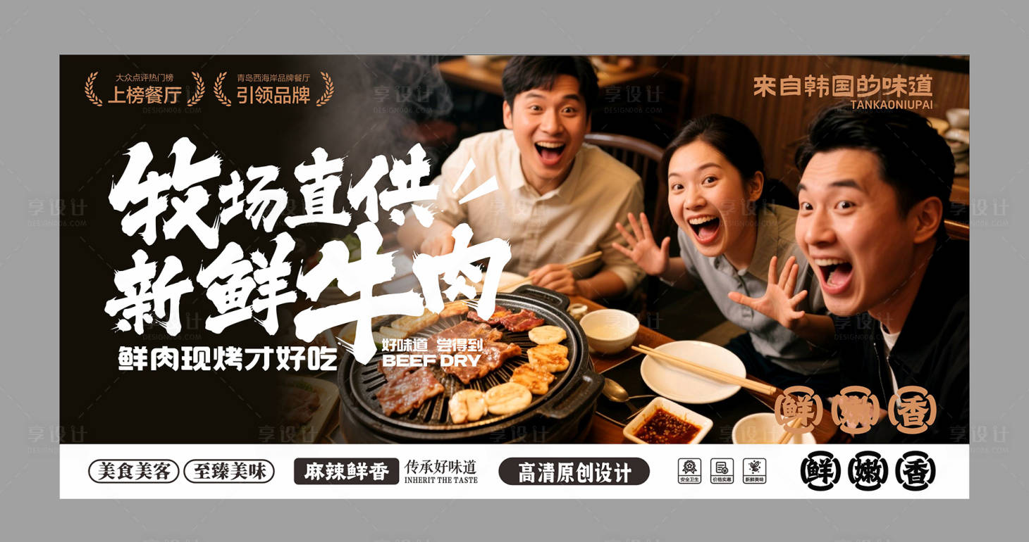 源文件下载【享设计】搜索编号：33540031533422080【烧烤海报】