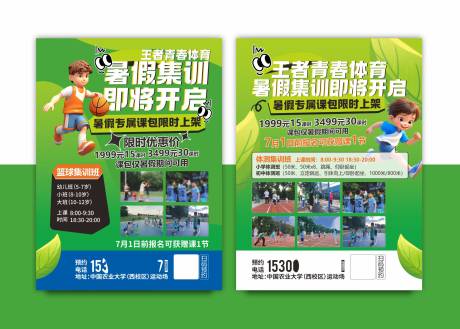 源文件下载【体育培训宣传单】编号：81160031133385143