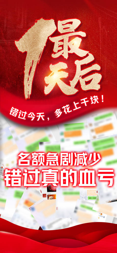 源文件下载【享设计】搜索编号：88140031493174502【医美红金最后一天海报】